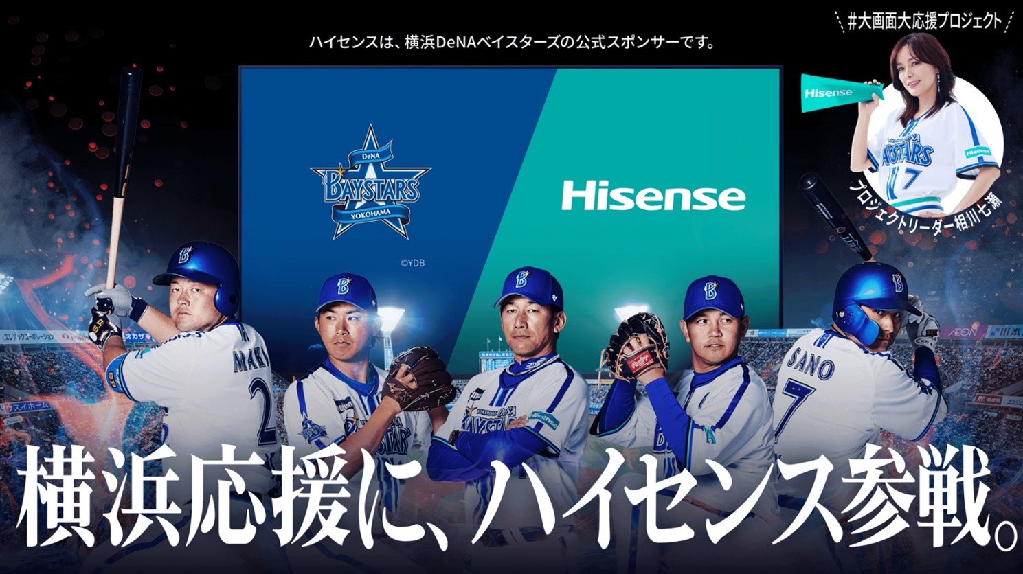 横浜DeNAベイスターズのユニフォームスポンサーである
