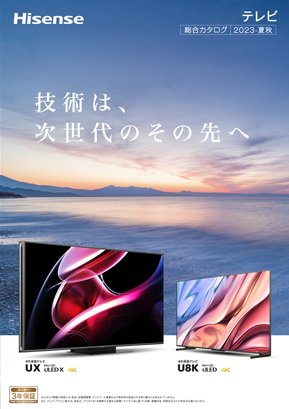 テレビカタログ