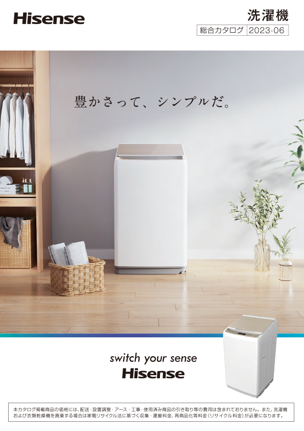 洗濯機カタログ