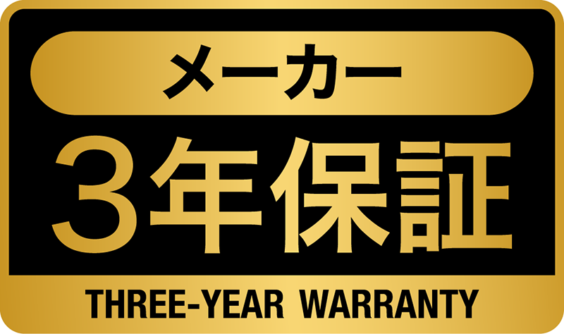 3年保証