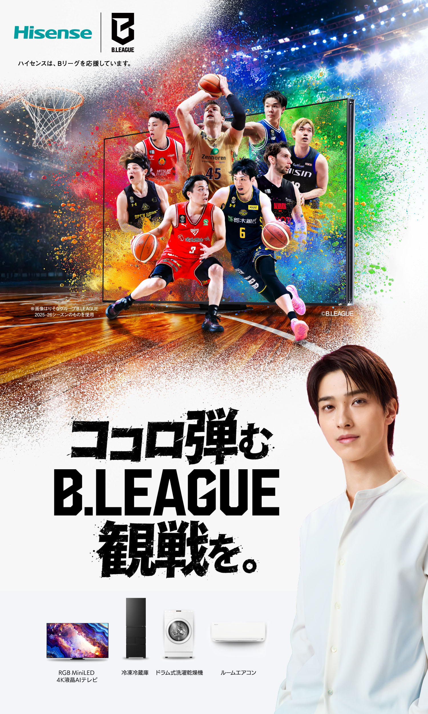 Hisense × B.LEAGUE