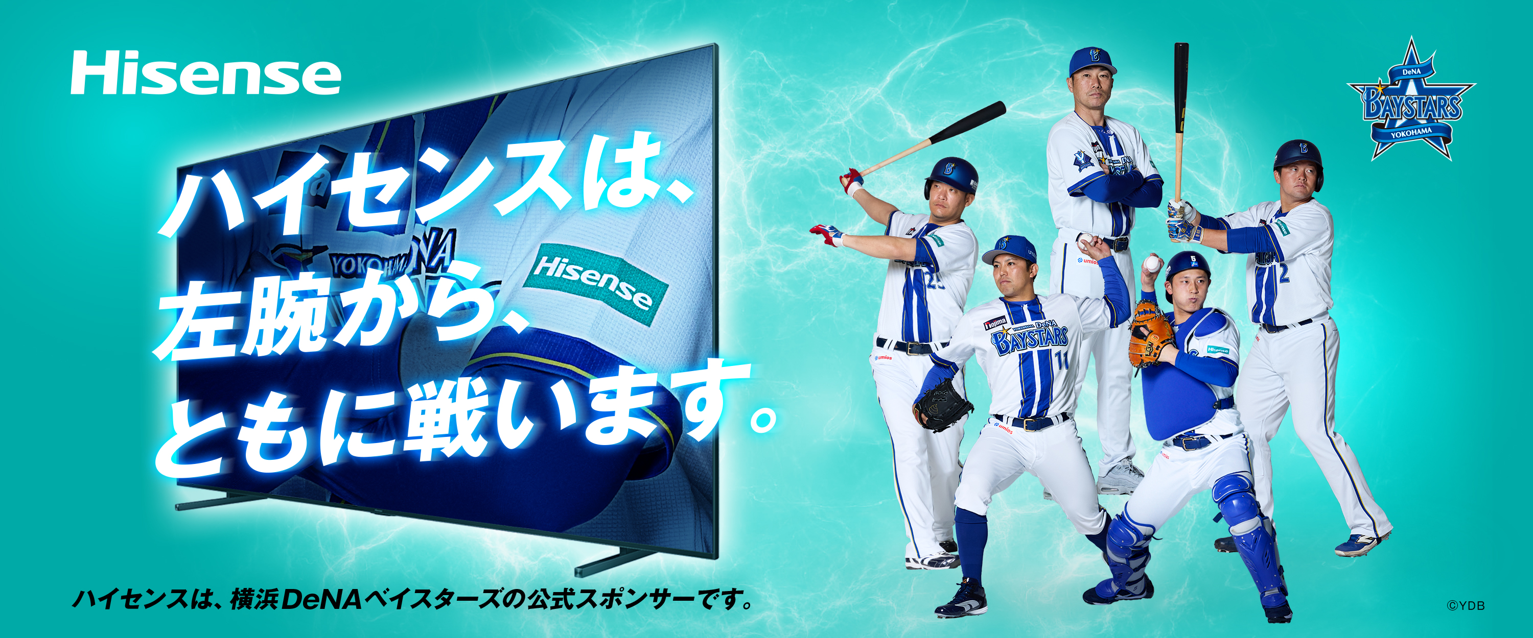 Hisense × 横浜ベイスターズ