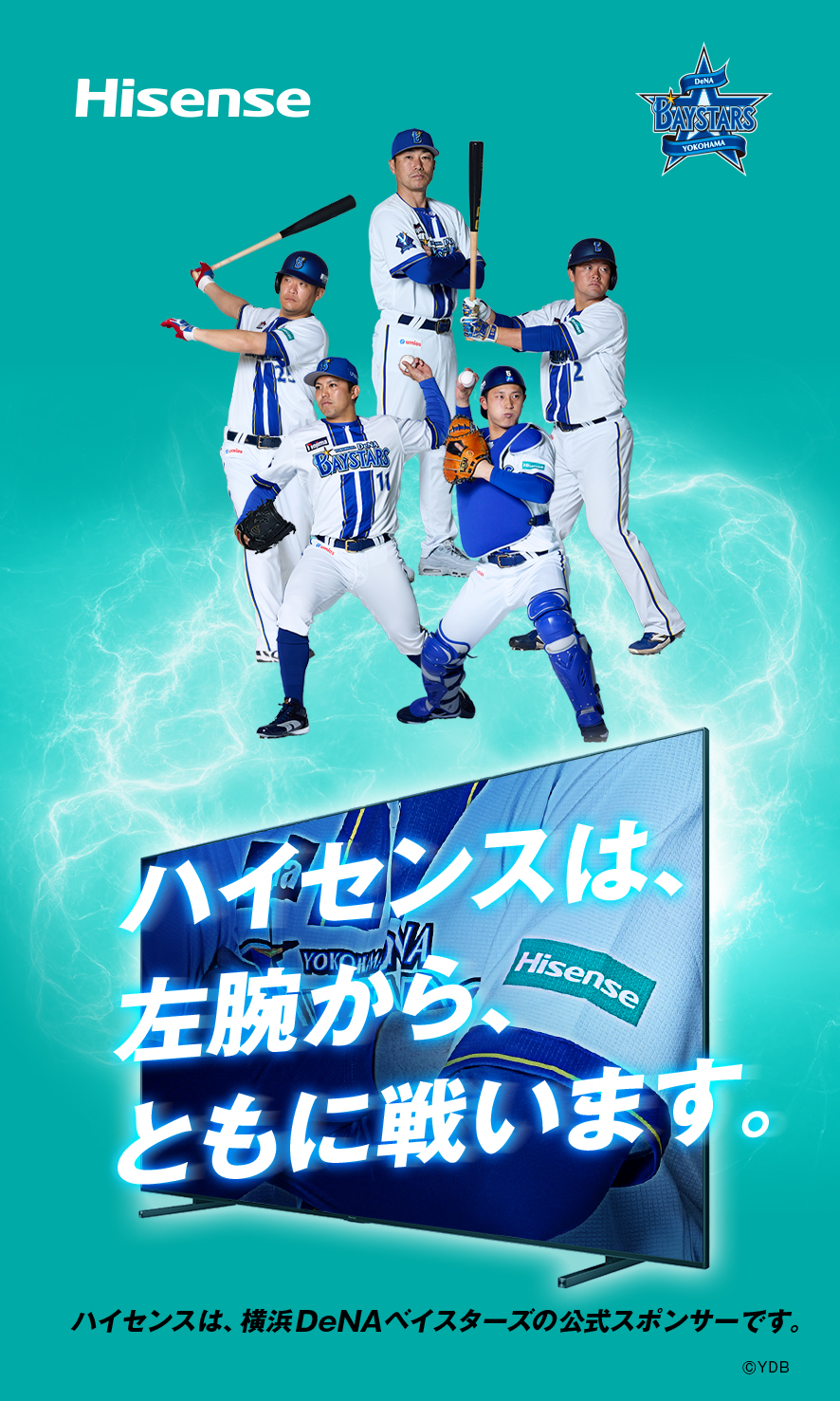 Hisense × 横浜ベイスターズ