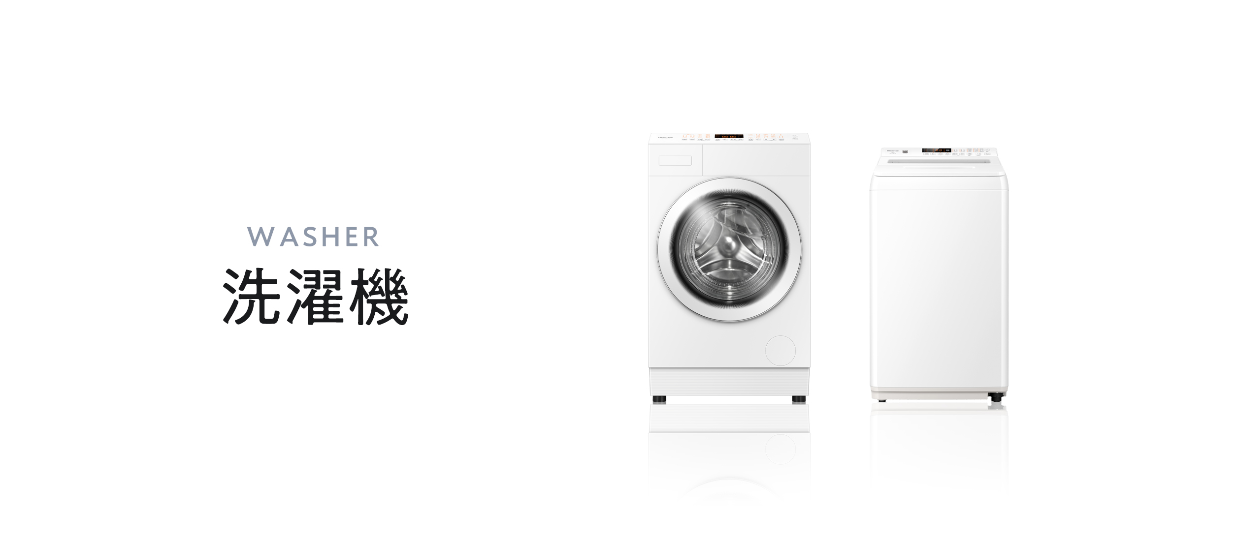 洗濯機