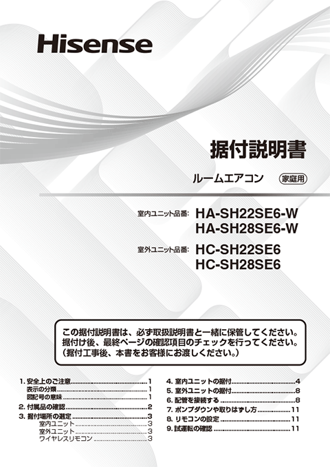 据付説明書