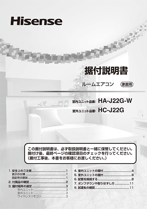 据付説明書