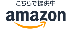 アマゾン