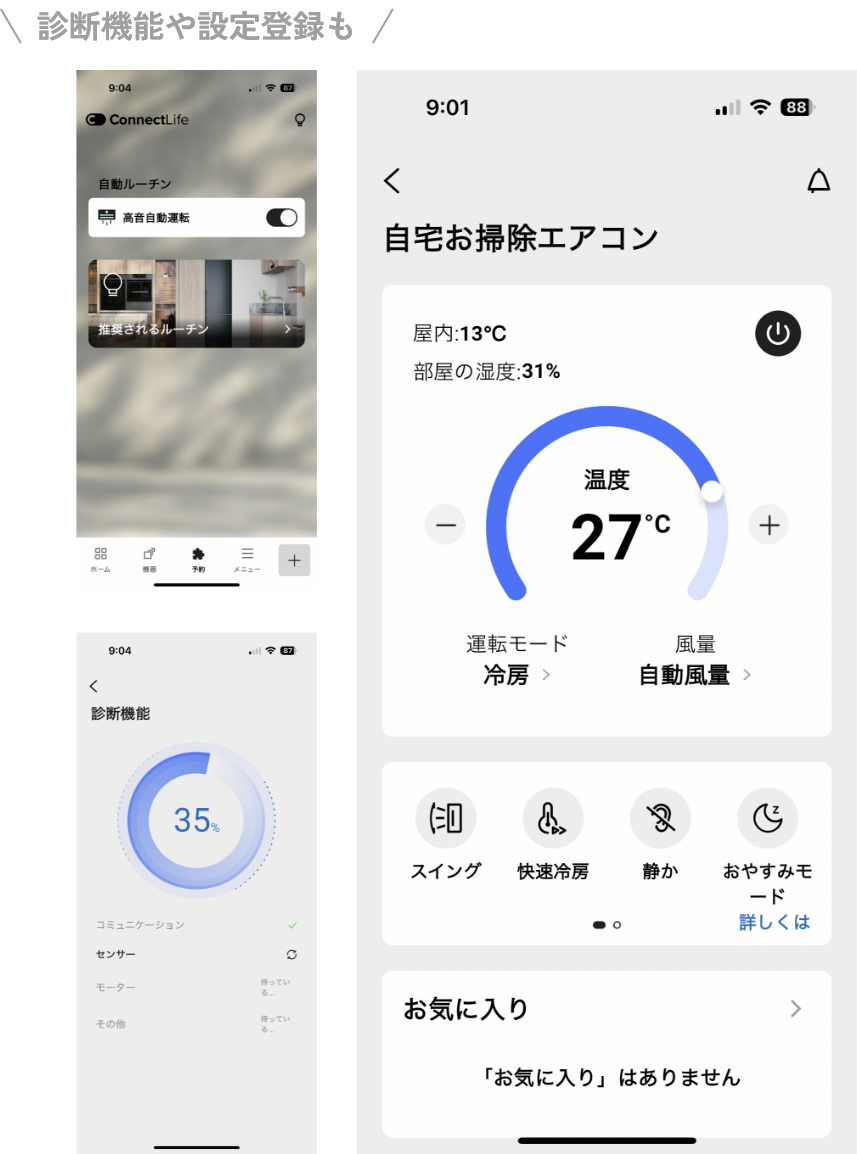 診断機能や設定登録も