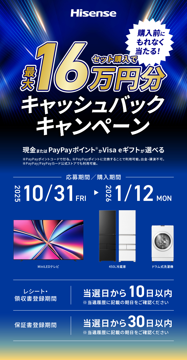 最大16万円分がもらえるキャッシュバックキャンペーン