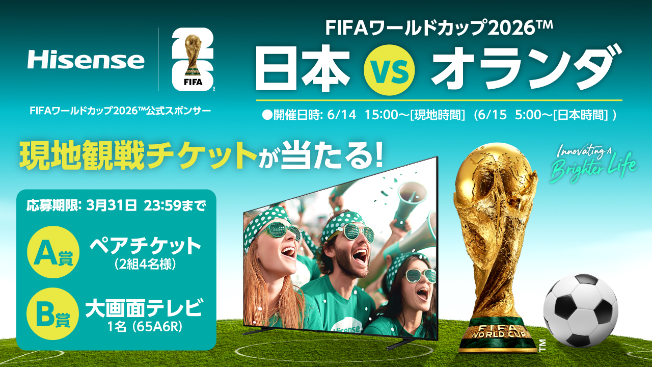 FIFAワールドカップ2026™︎ 観戦チケットプレゼントキャンペーン実施中！