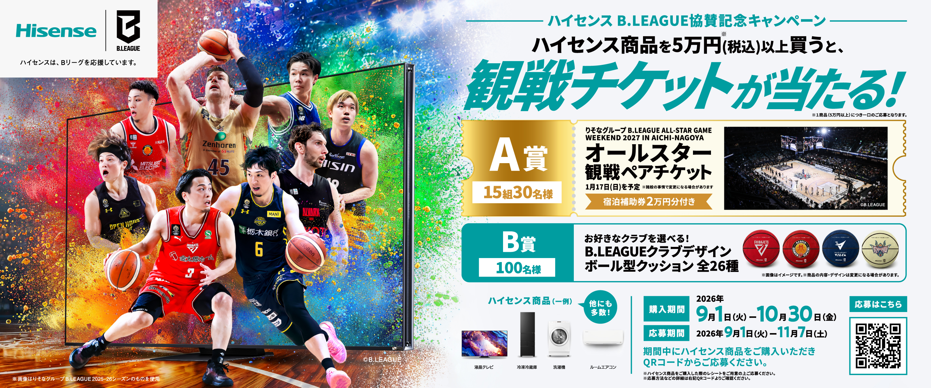 Hisense × B.LEAGUE