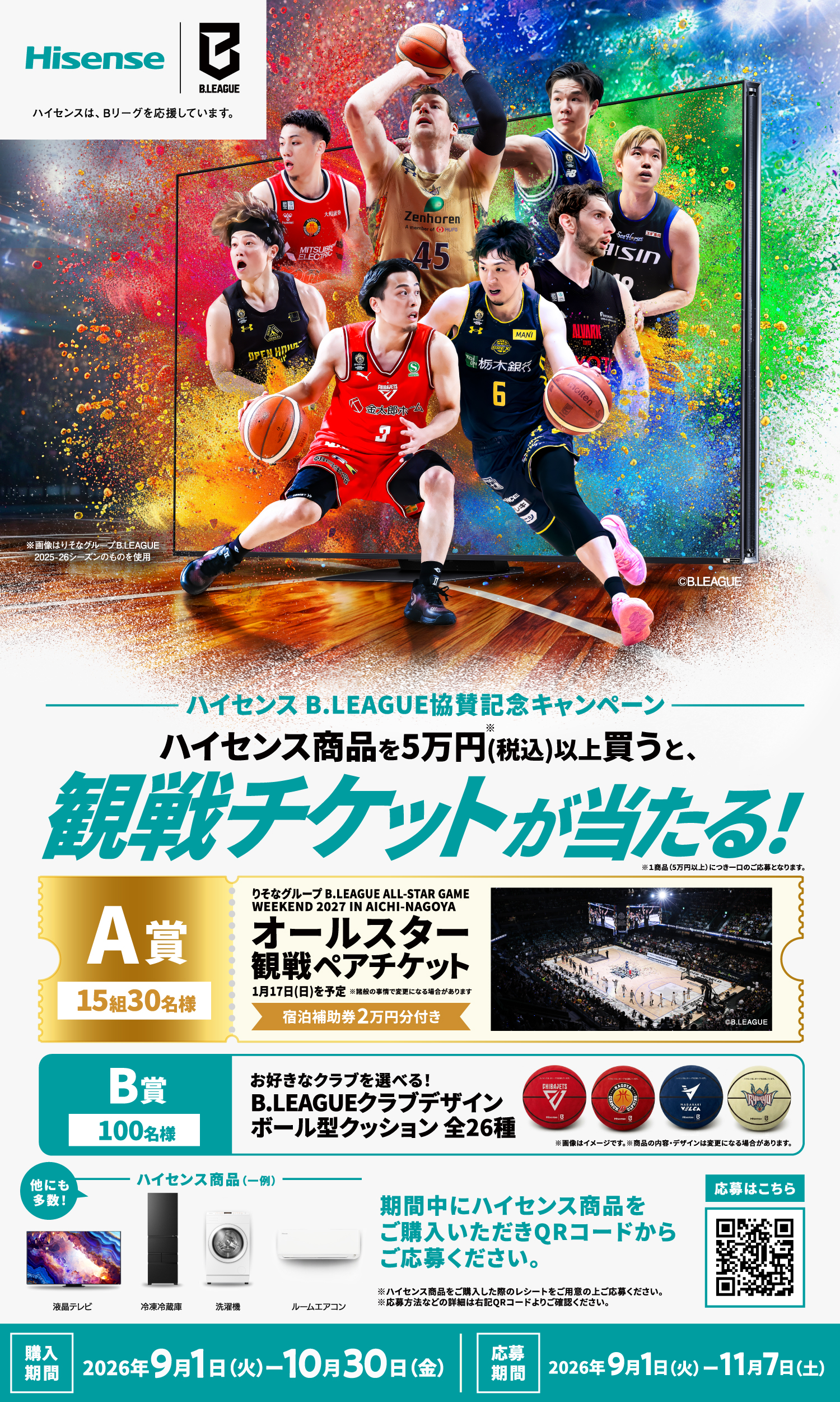 Hisense × B.LEAGUE