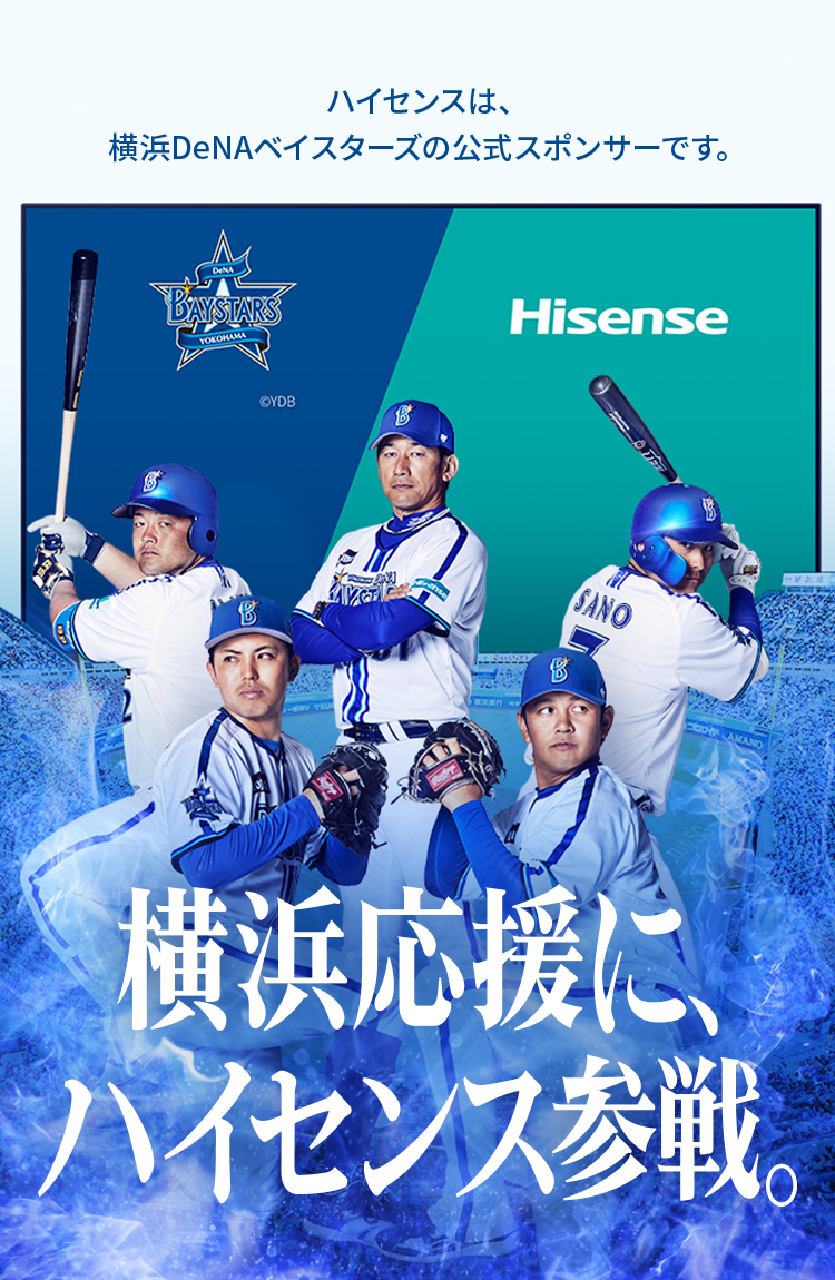 Hisense | ハイセンスジャパン株式会社