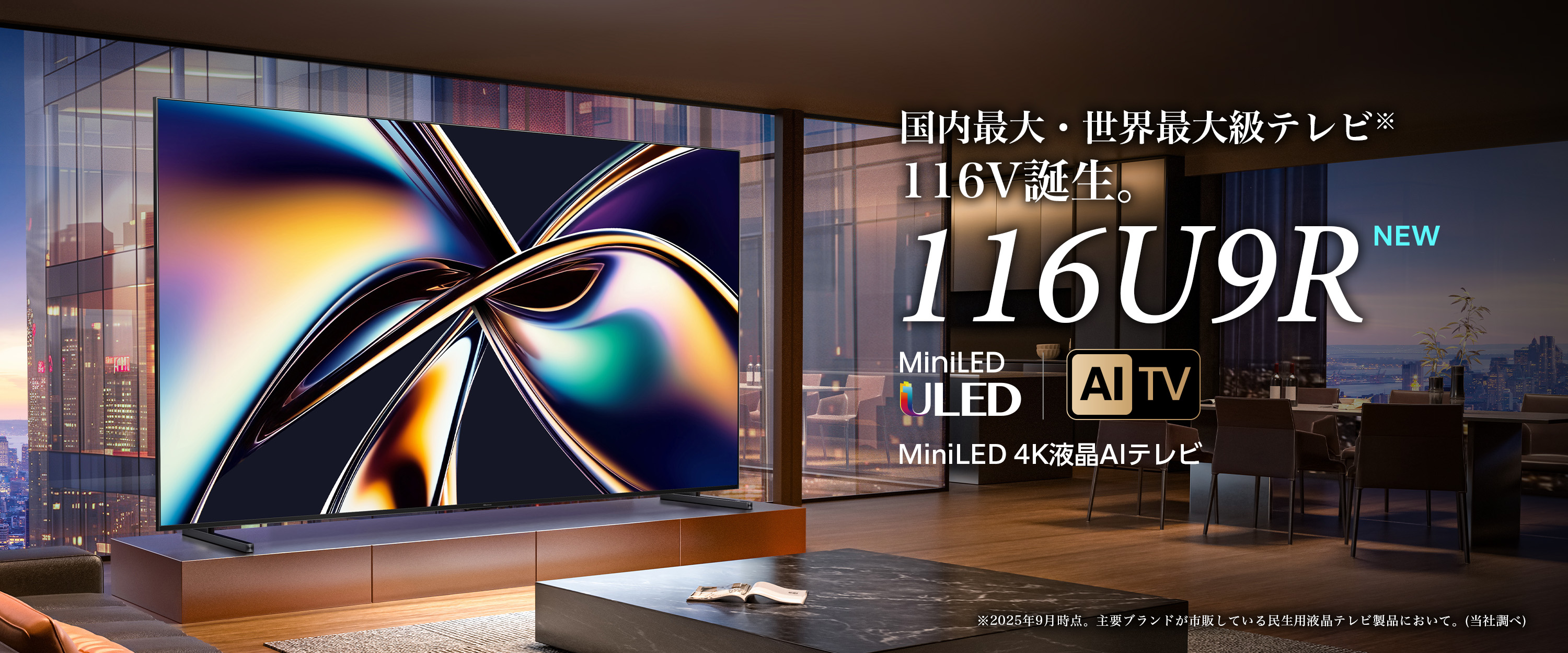 Hisense | ハイセンスジャパン株式会社