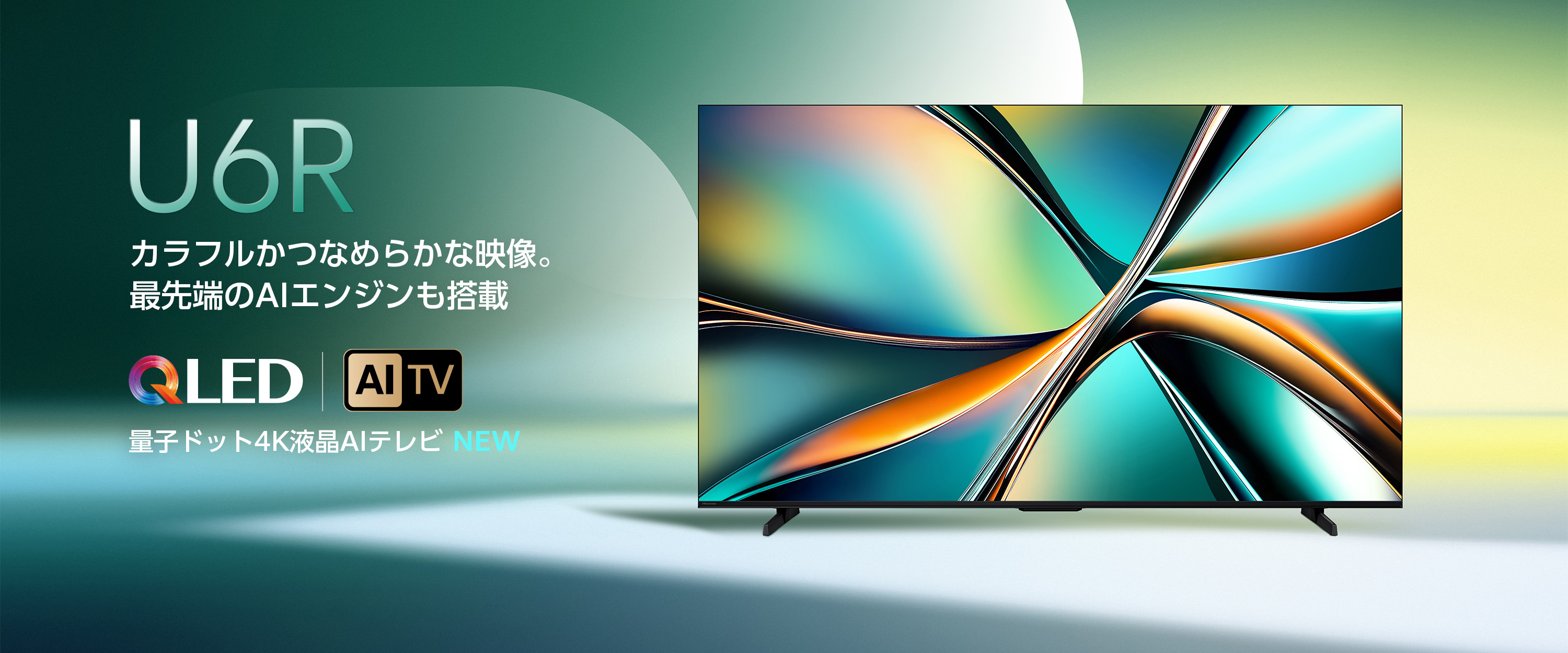 量子ドット4K液晶AIテレビU6Rシリーズ