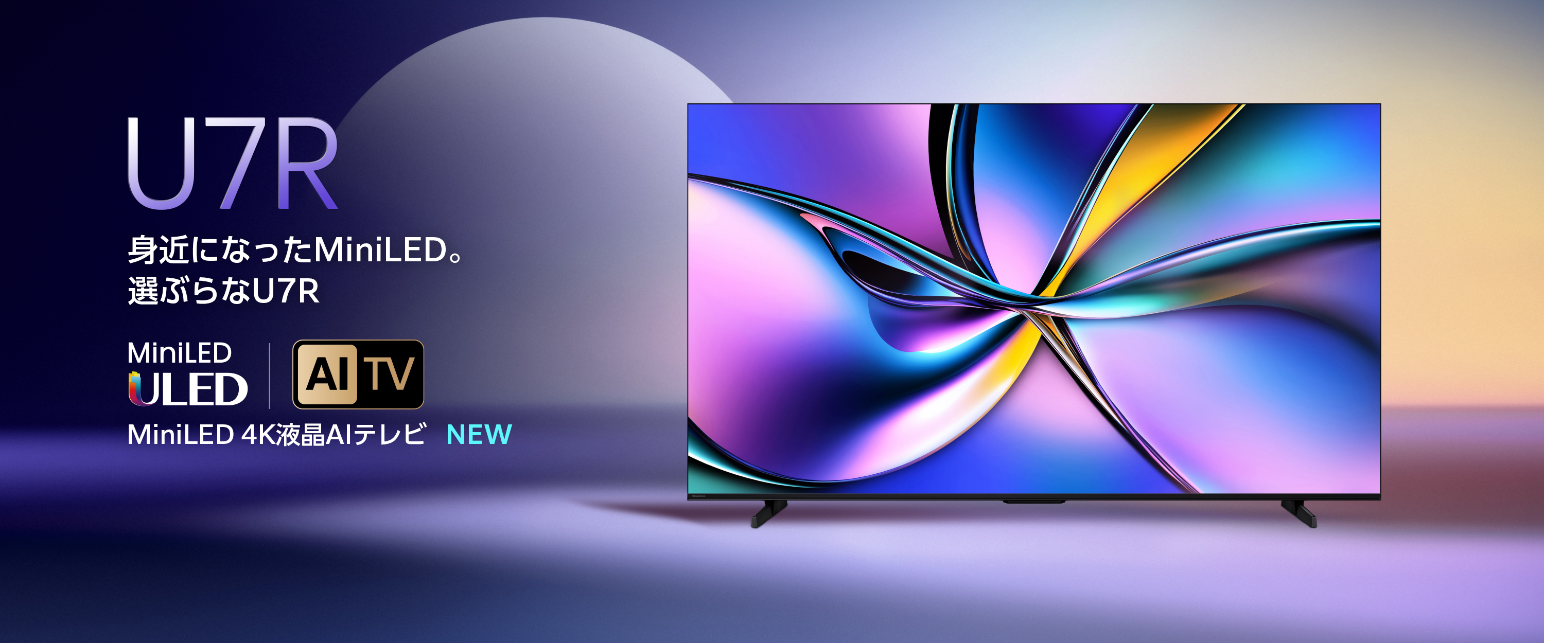MiniLED 4K液晶スマートテレビU7Rシリーズ