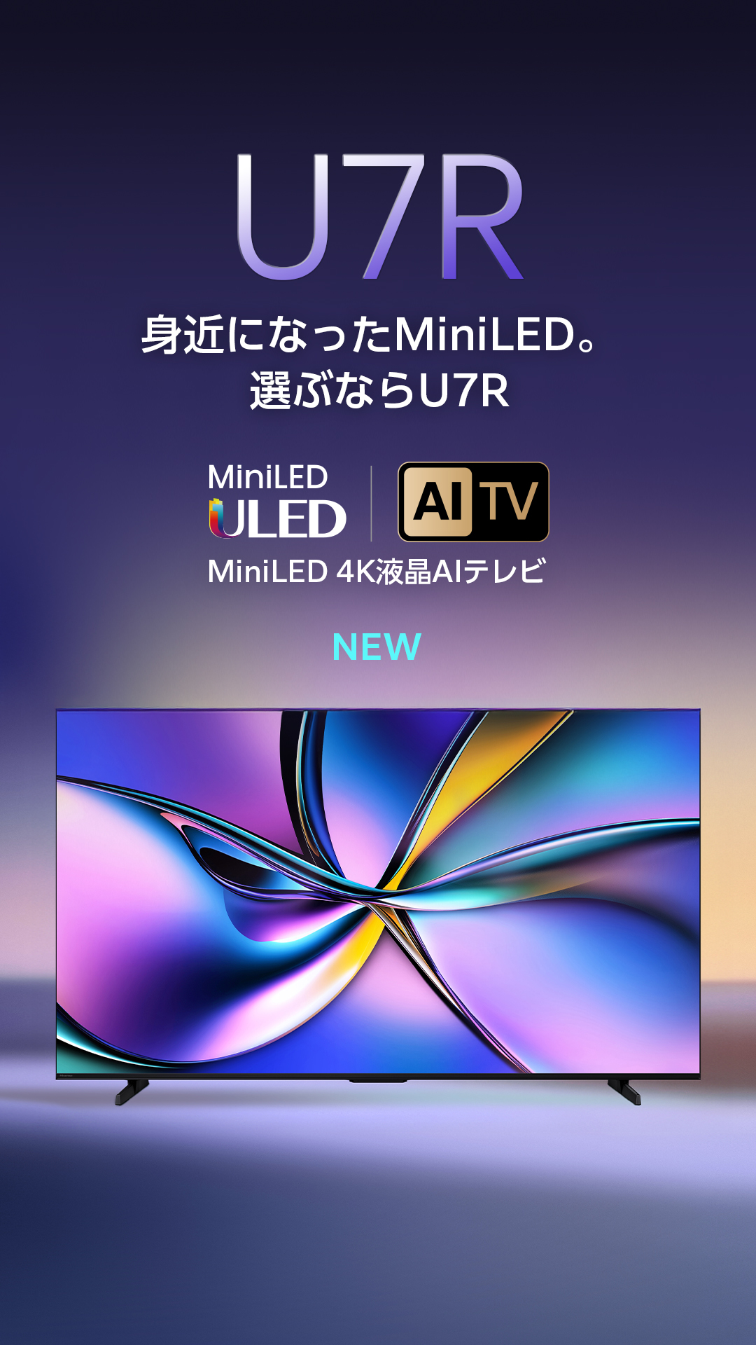 MiniLED 4K液晶スマートテレビU7Rシリーズ