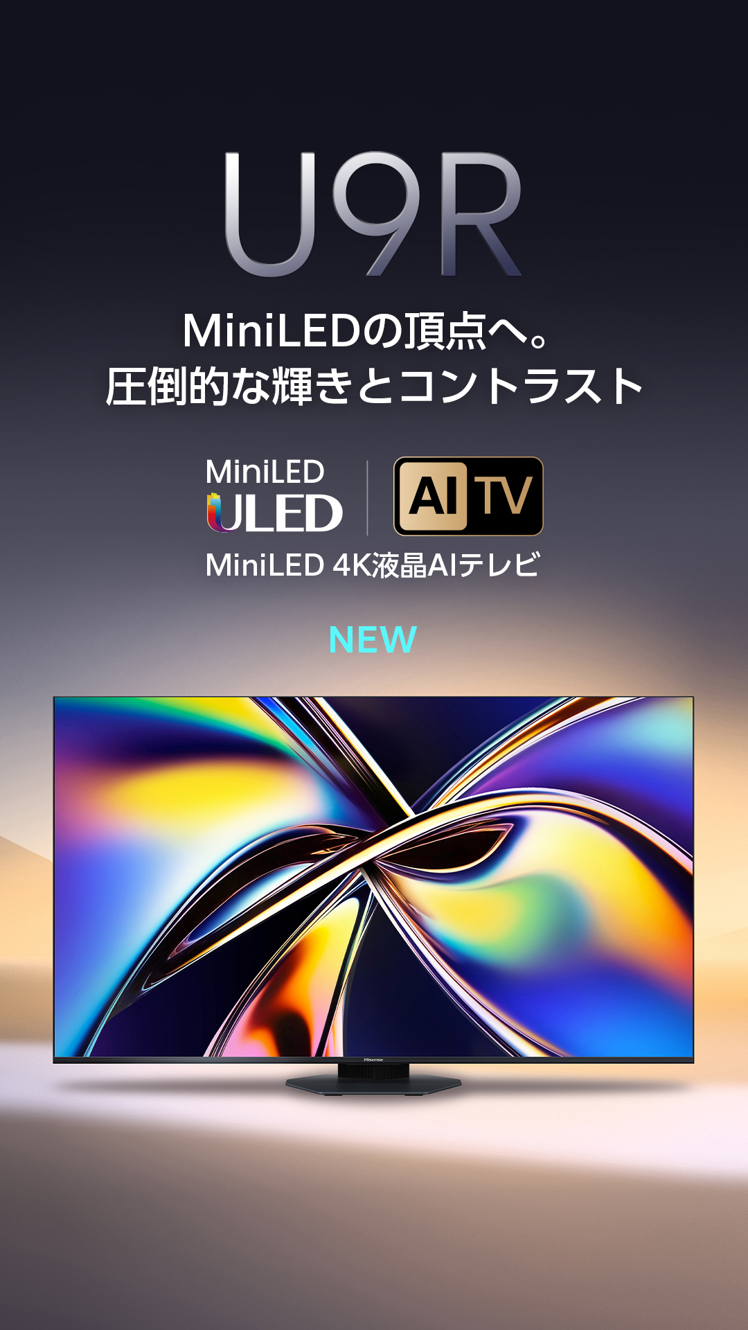MiniLED 4K液晶スマートテレビU9Rシリーズ