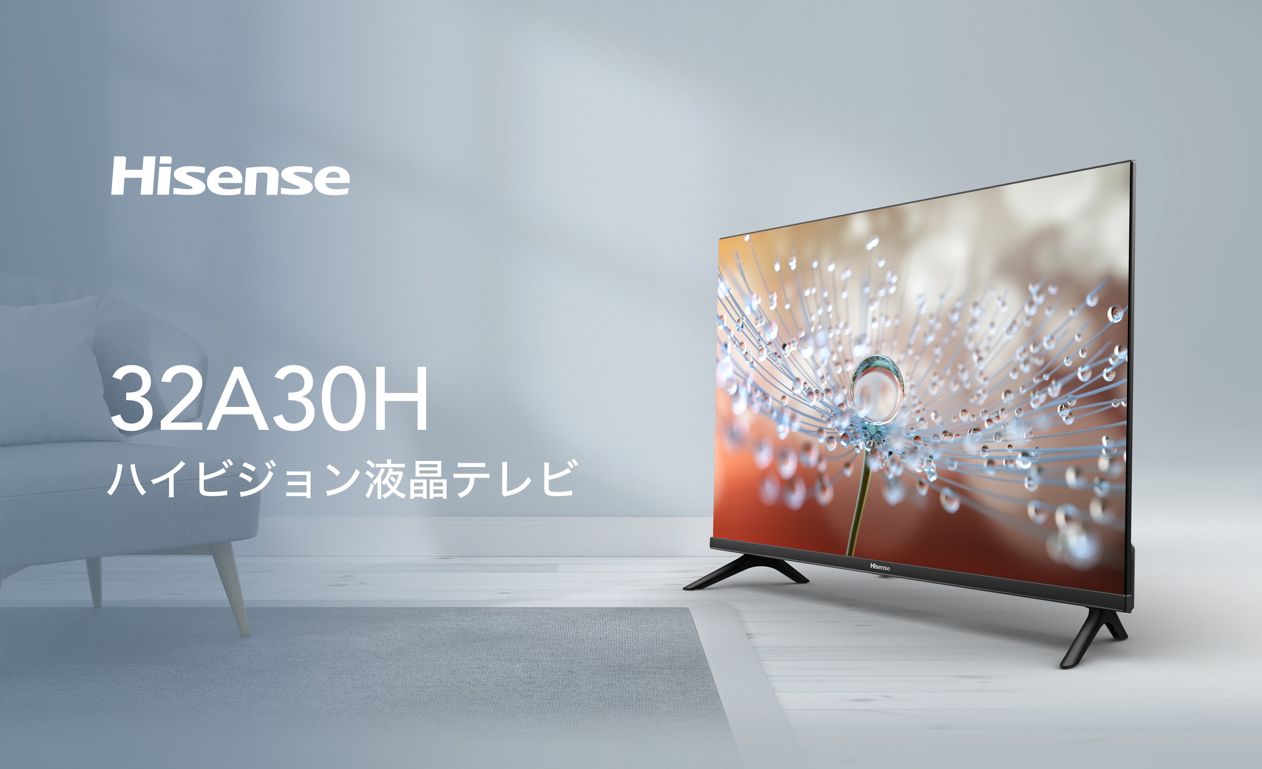 ハイビジョン液晶テレビ「32A30H」を 2022年11月上旬より発売