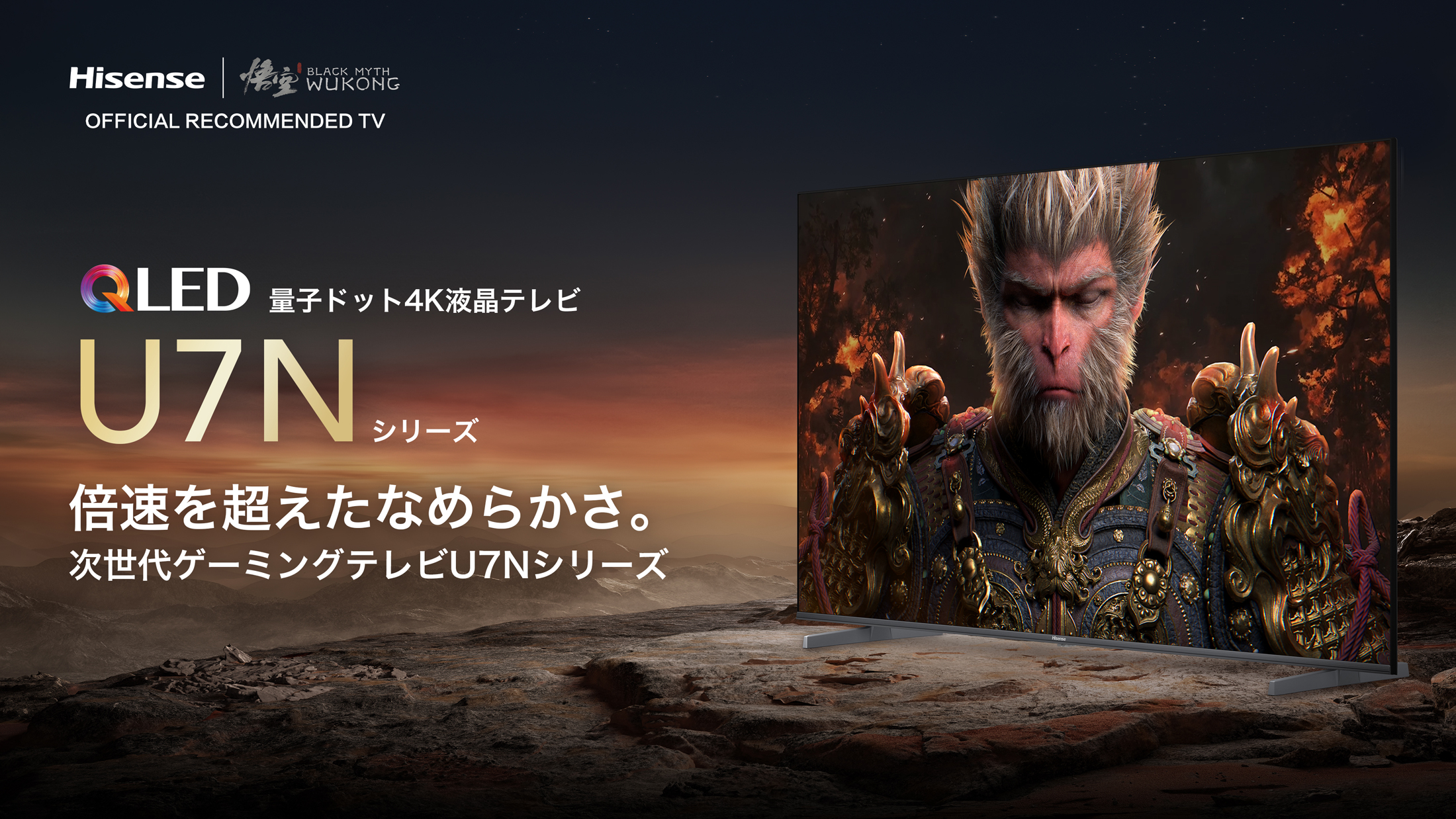 人気ゲーム「黒神話：悟空」と グローバルオフィシャル