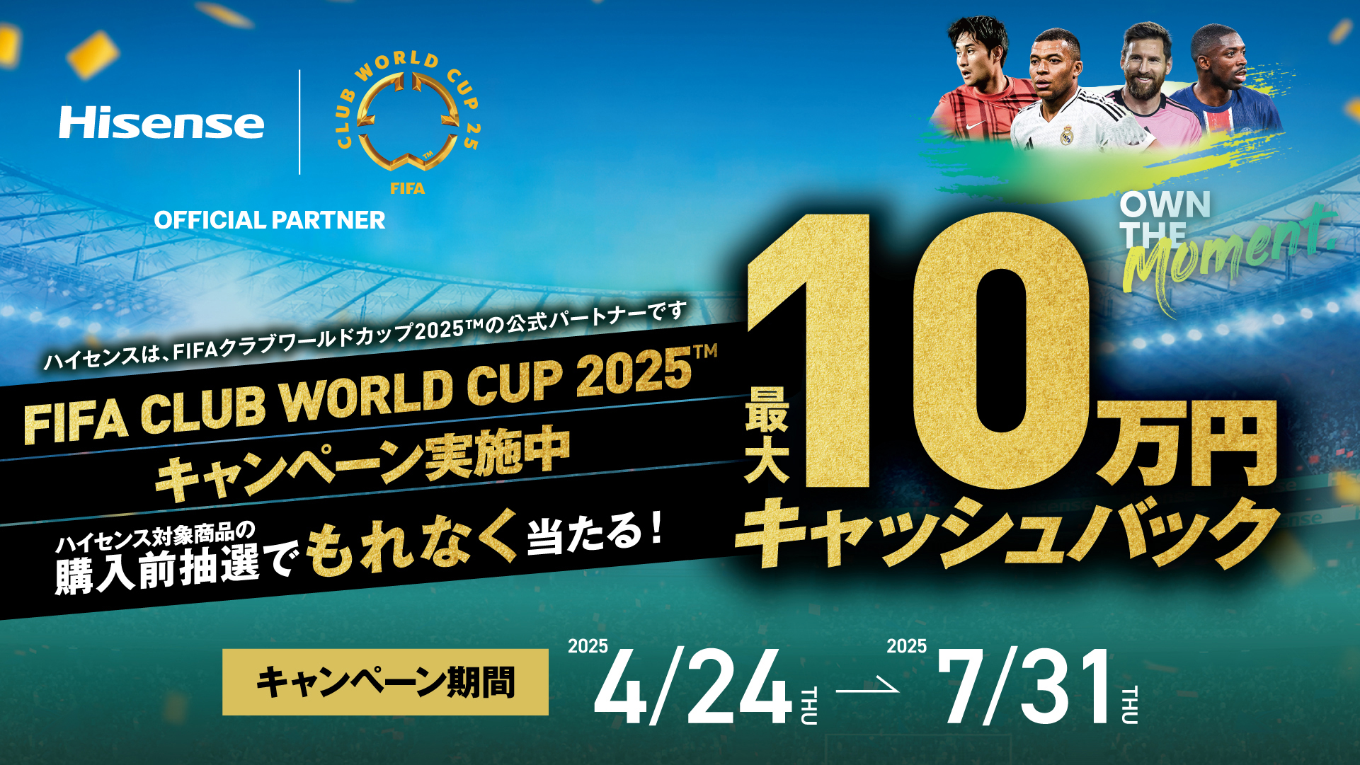 ハイセンスジャパン、11月23日開催の『横浜DeNAベイスターズ