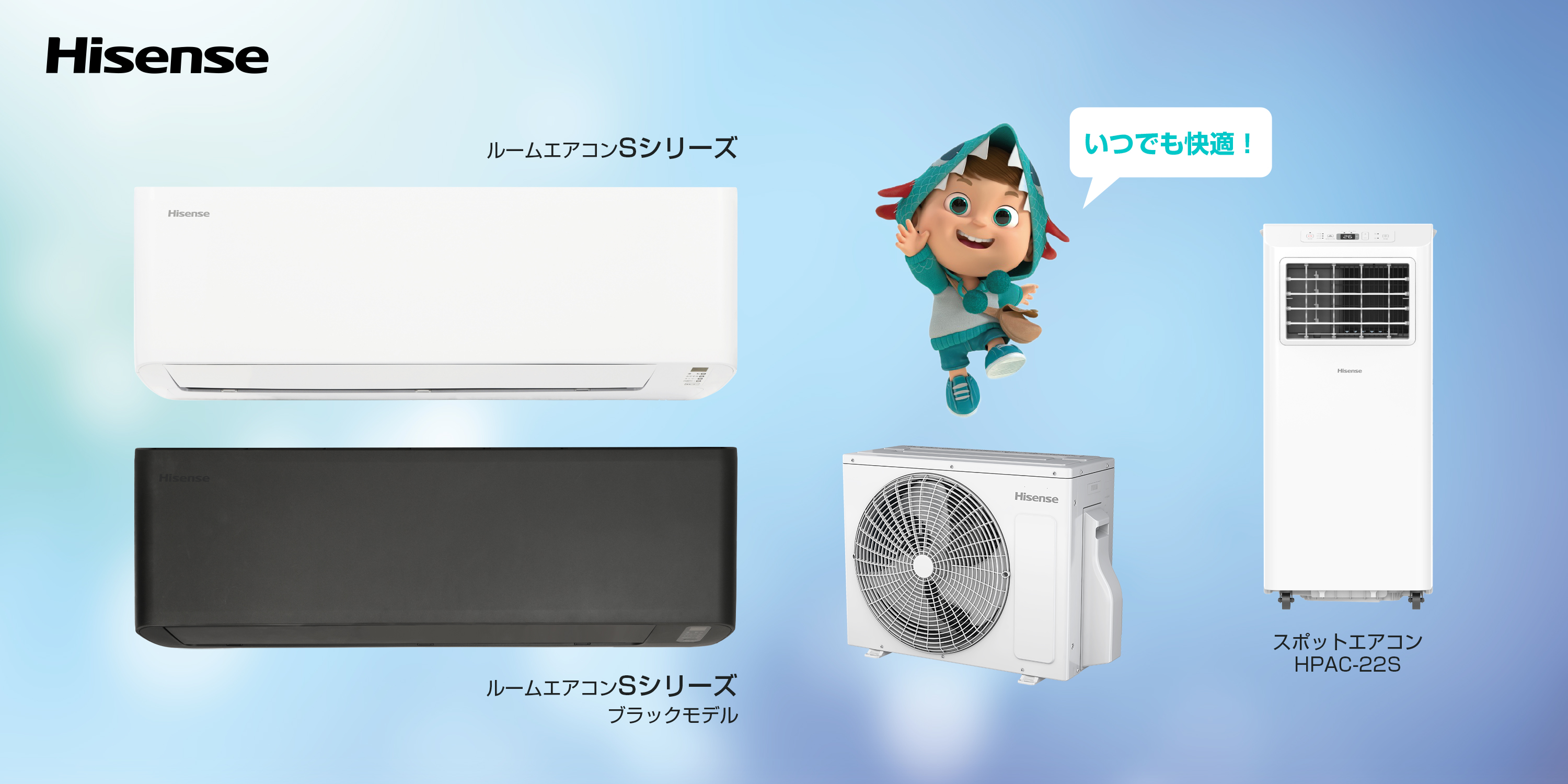 HISENSE スポットエアコン HPAC-22D（2021年製） スポットエアコン「HPAC-22D」発売日のご案内 | ハイセンスジャパン