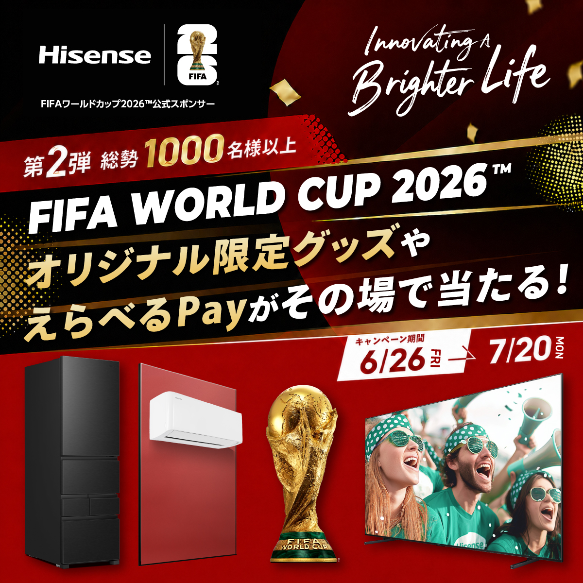 ニュース一覧 | ハイセンスジャパン株式会社 ニュース一覧 | ハイセンスジャパン株式会社