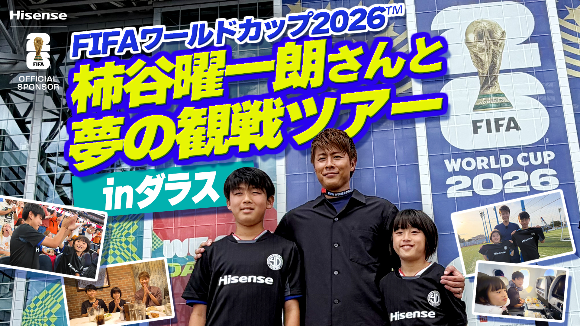 ニュース一覧 | ハイセンスジャパン株式会社