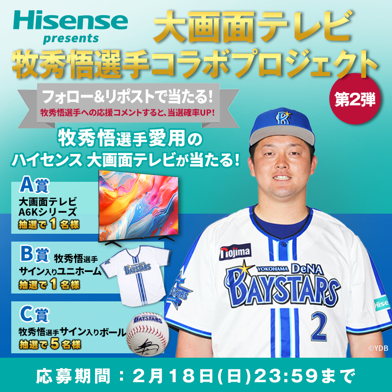 ベイスターズ　牧秀悟　応援扇子 扇子・団扇|応援グッズ|商品一覧|BAYSTORE ONLINE