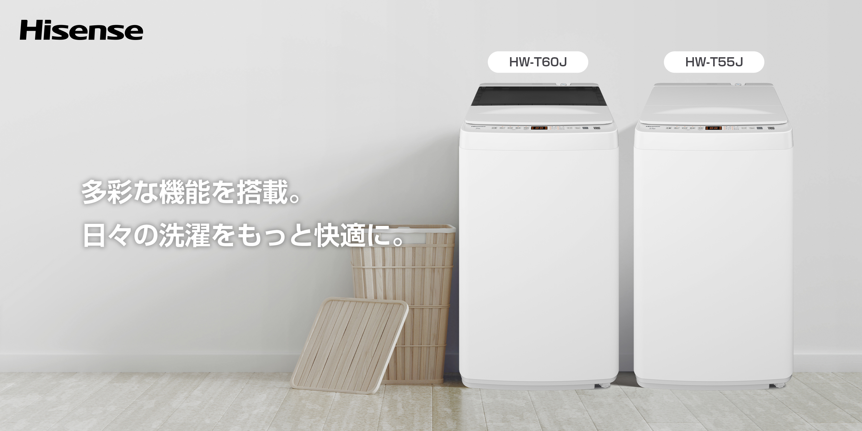 使用シーンに合わせて2タイプの容量から選べる全自動洗濯機 一人暮らし