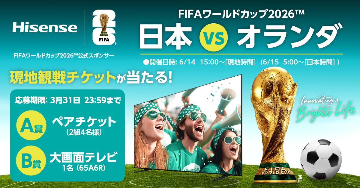 FIFAワールドカップ2026™ 観戦(日本VSオランダ戦)チケットが当たる