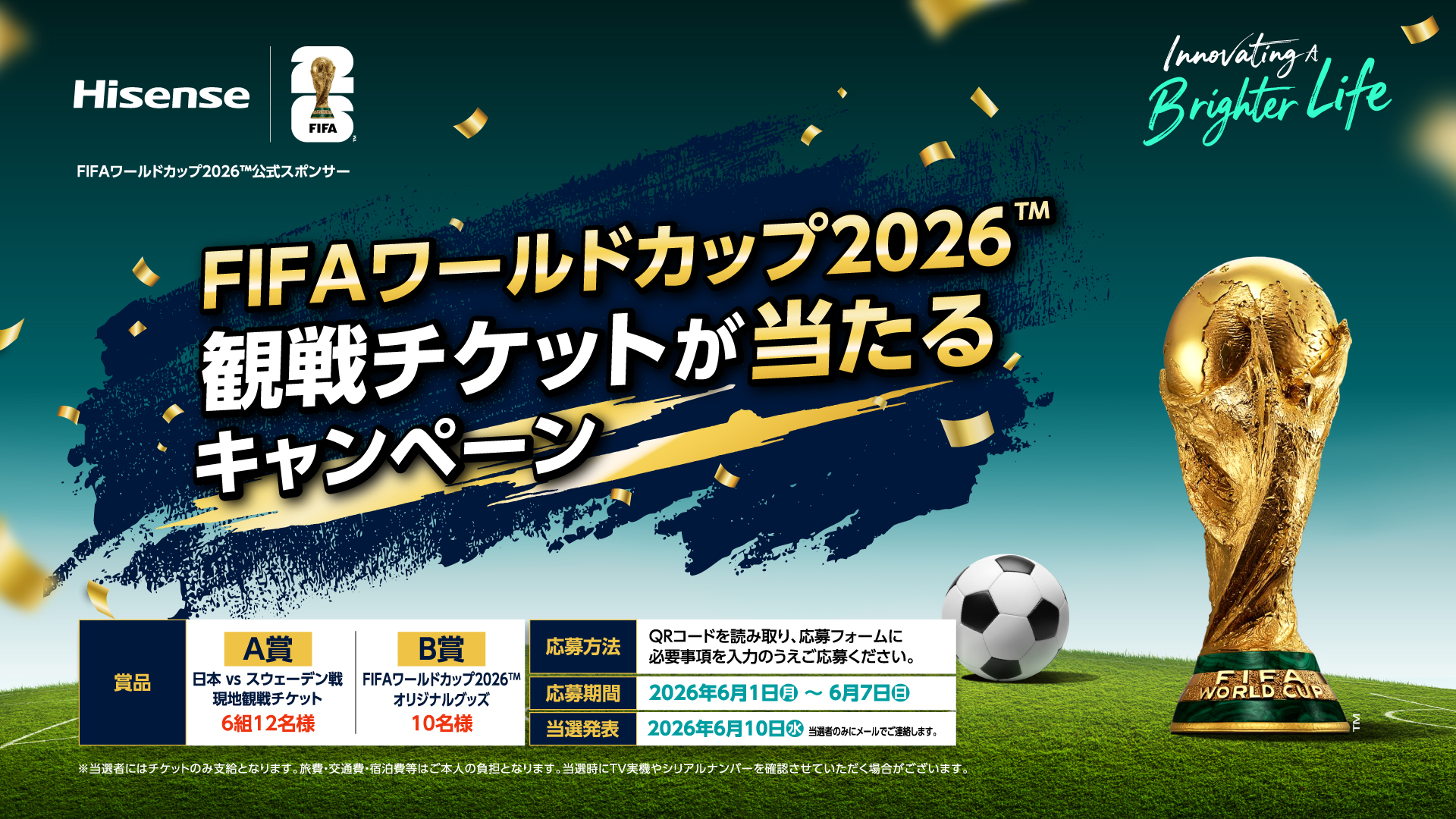 ハイセンス、FIFA ワールドカップ 2026(TM)「日本 vs スウェーデン戦