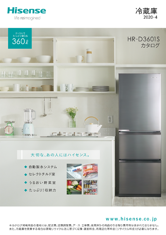 充実の品 2ドア冷凍冷蔵庫 取扱説明書付き 【再掲載】Hisense - 冷蔵庫 
