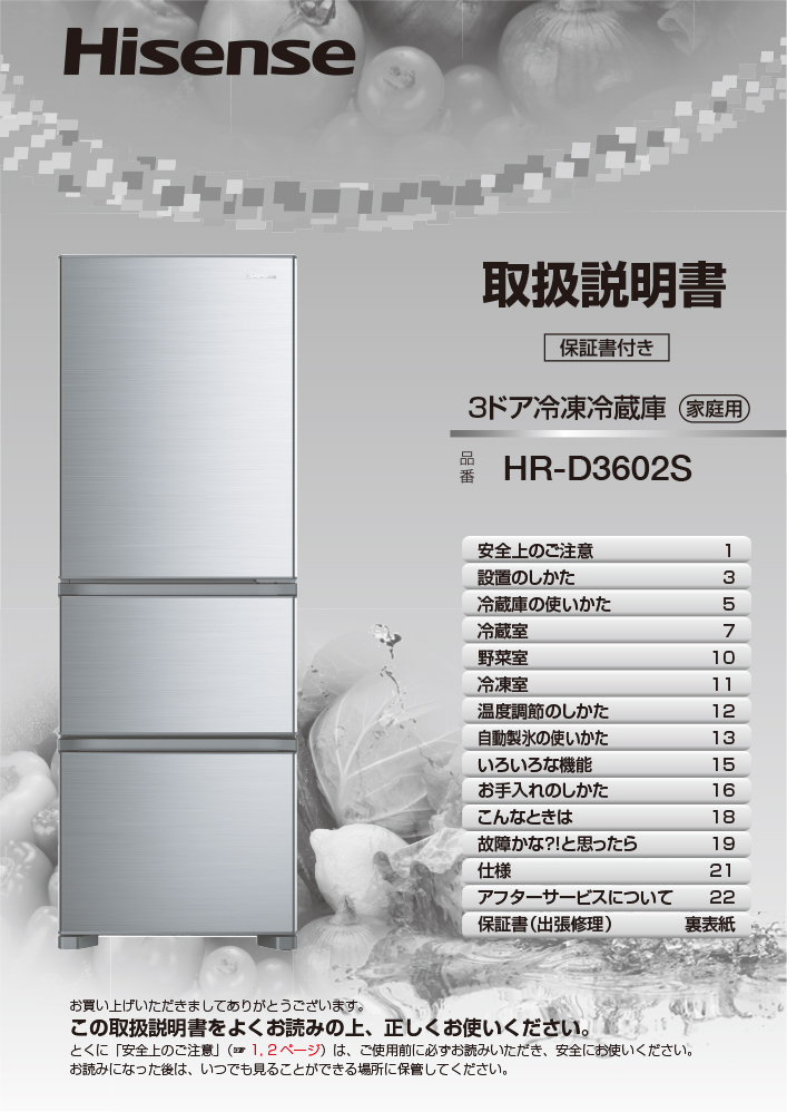 HR-D3602S | ハイセンスジャパン株式会社