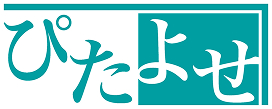 ぴたよせ