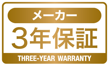 メーカー3年保証 THREE-YEAR LIMITED WARRANTY
