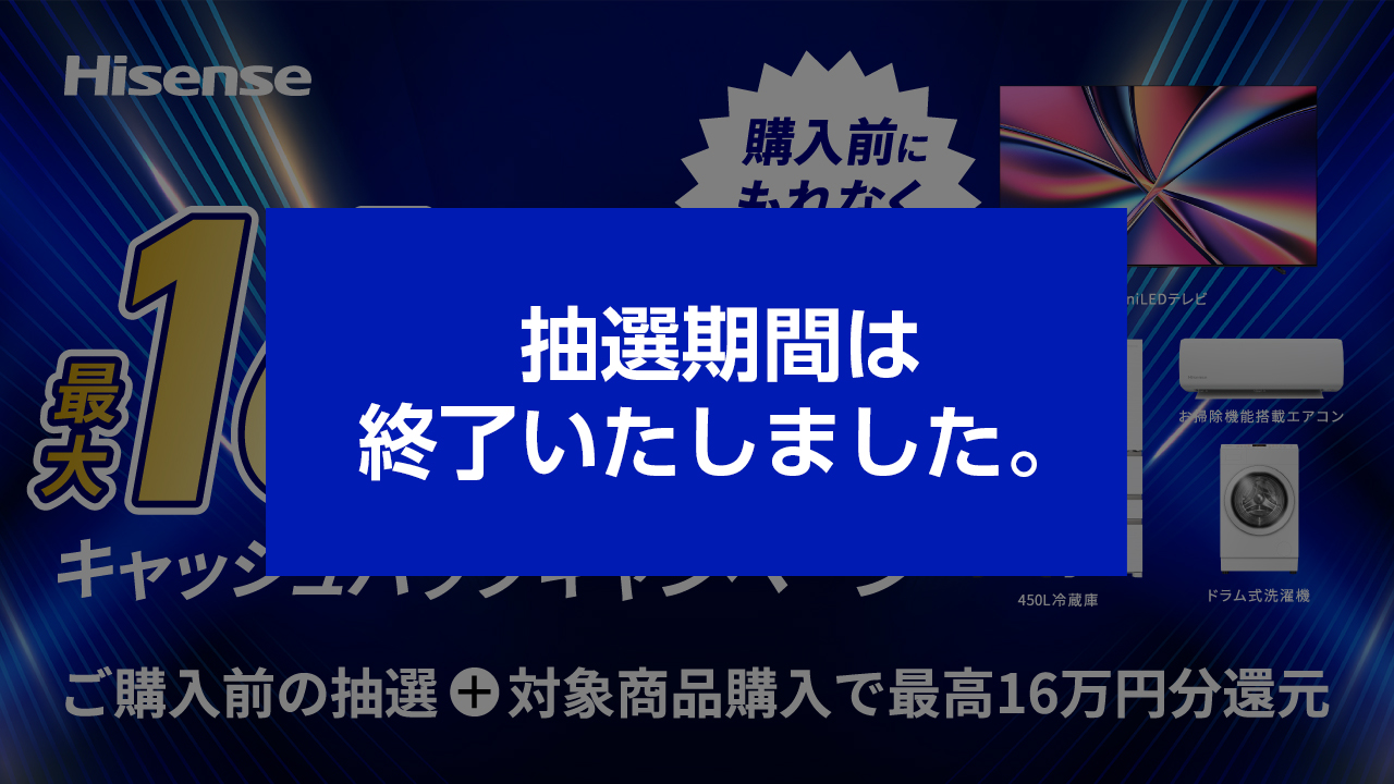 最大16万円分がもらえるキャッシュバックキャンペーン