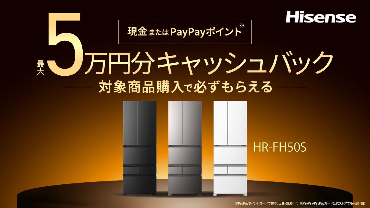 対象商品購入で必ずもらえる最大5万円分キャッシュバック