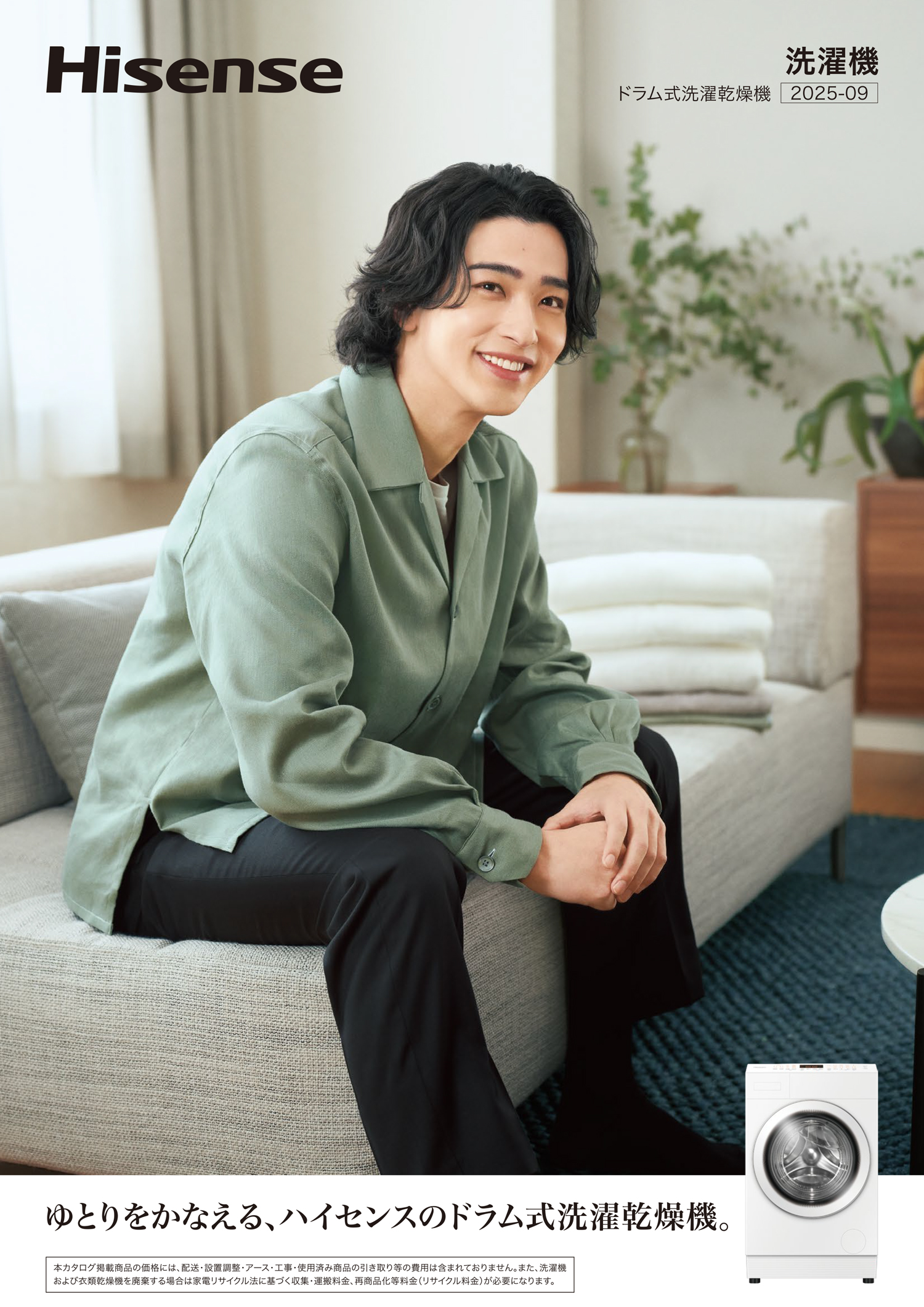 ドラム式洗濯乾燥機カタログ