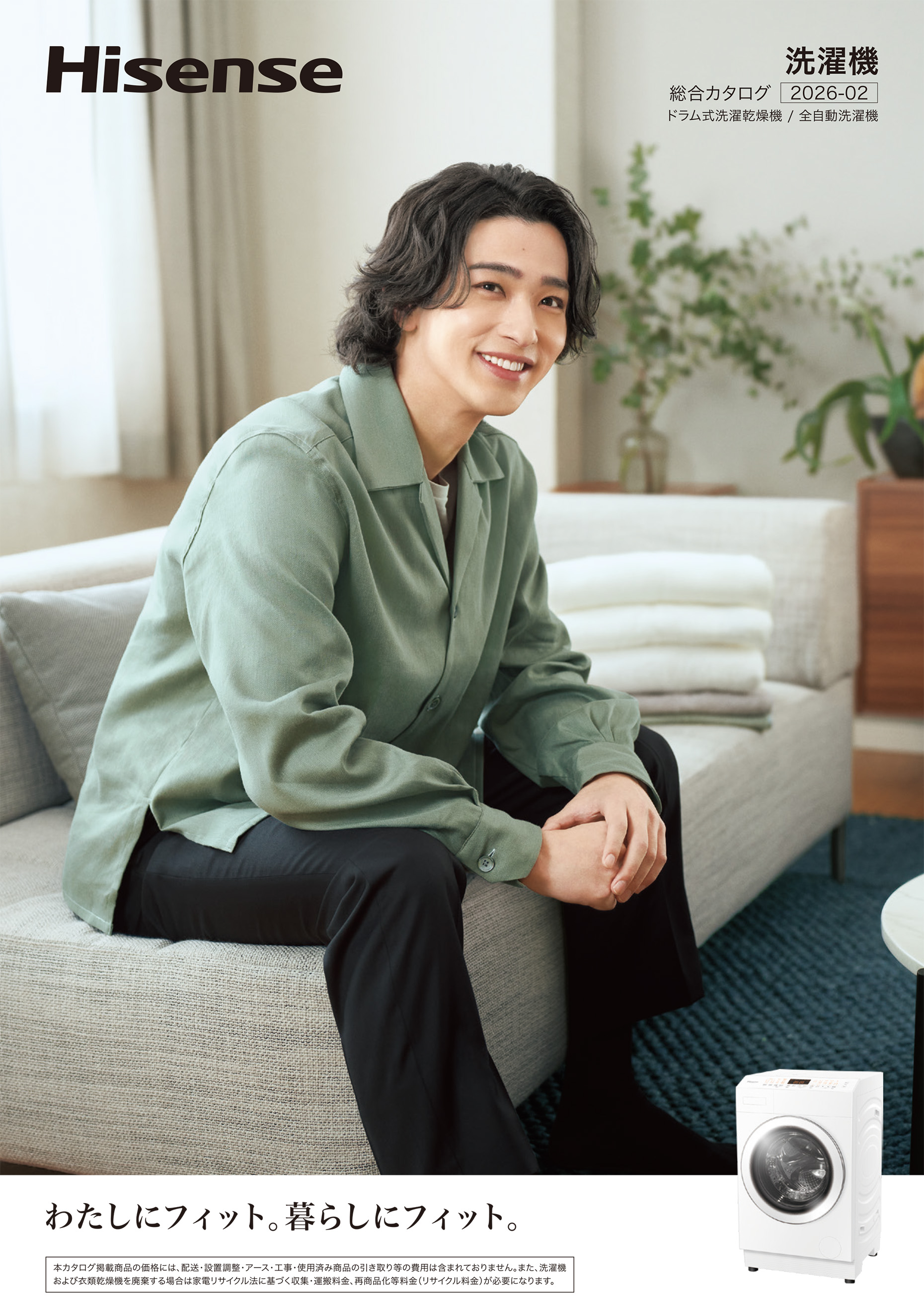 洗濯機カタログ