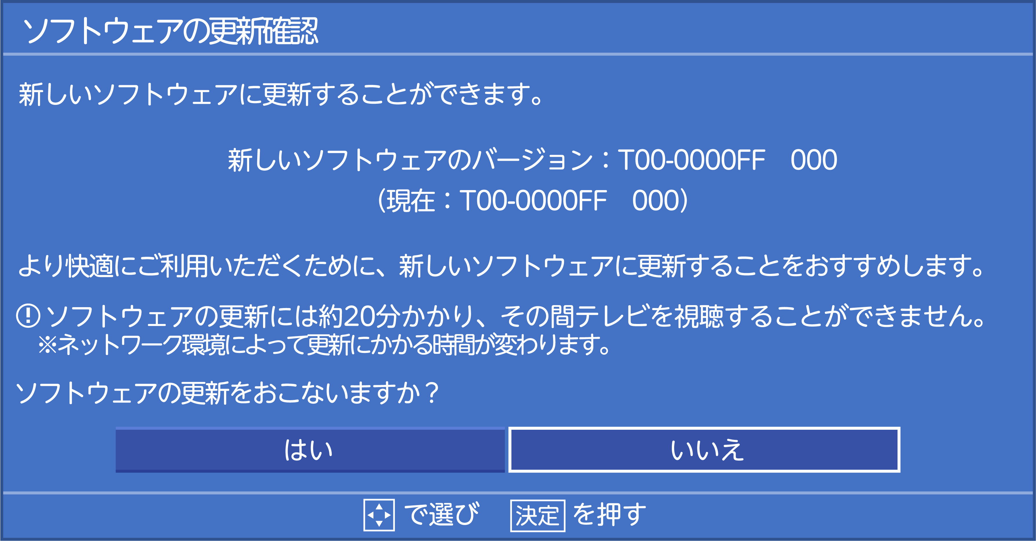 ソフトウェアの更新確認