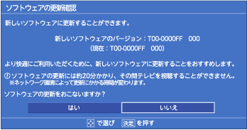 ソフトウェアの更新確認