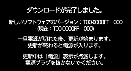 ダウンロードが完了しました