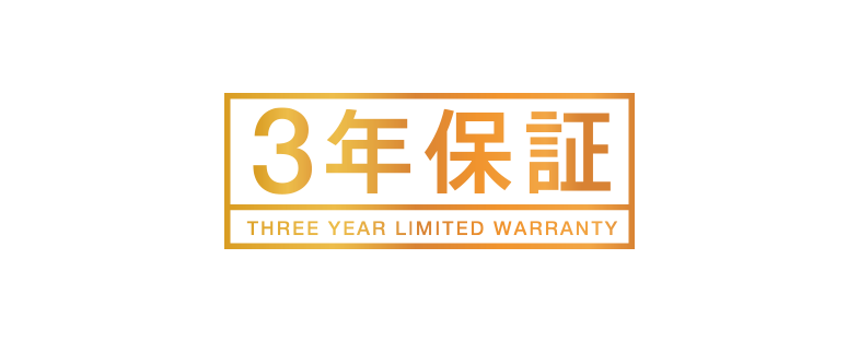 3年保証