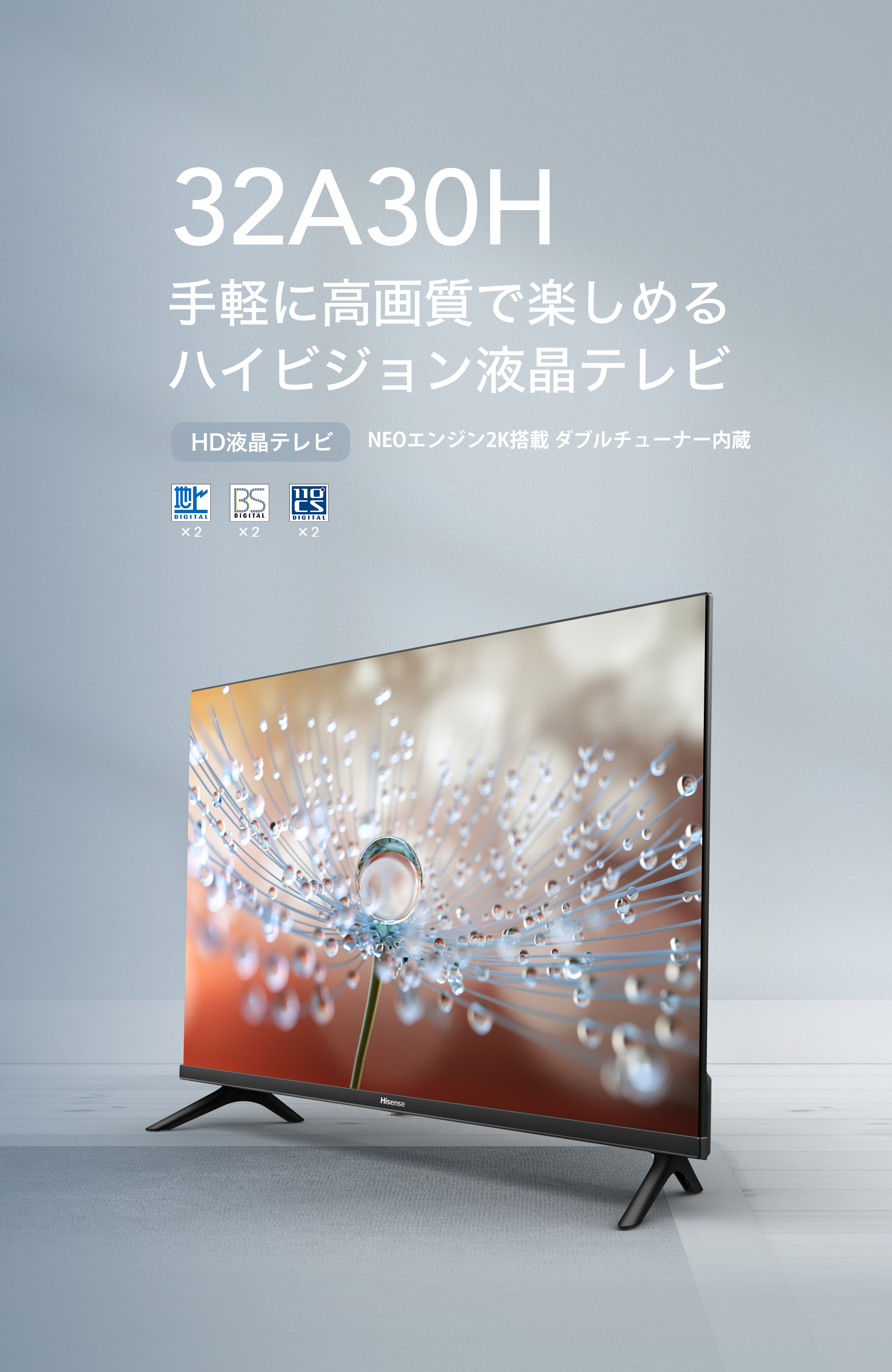 ハイビジョン液晶テレビ 32A30H