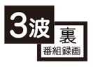 3waylogo