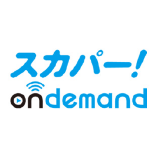 スカパー!ondemand