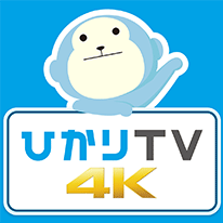 ひかりTV 4K