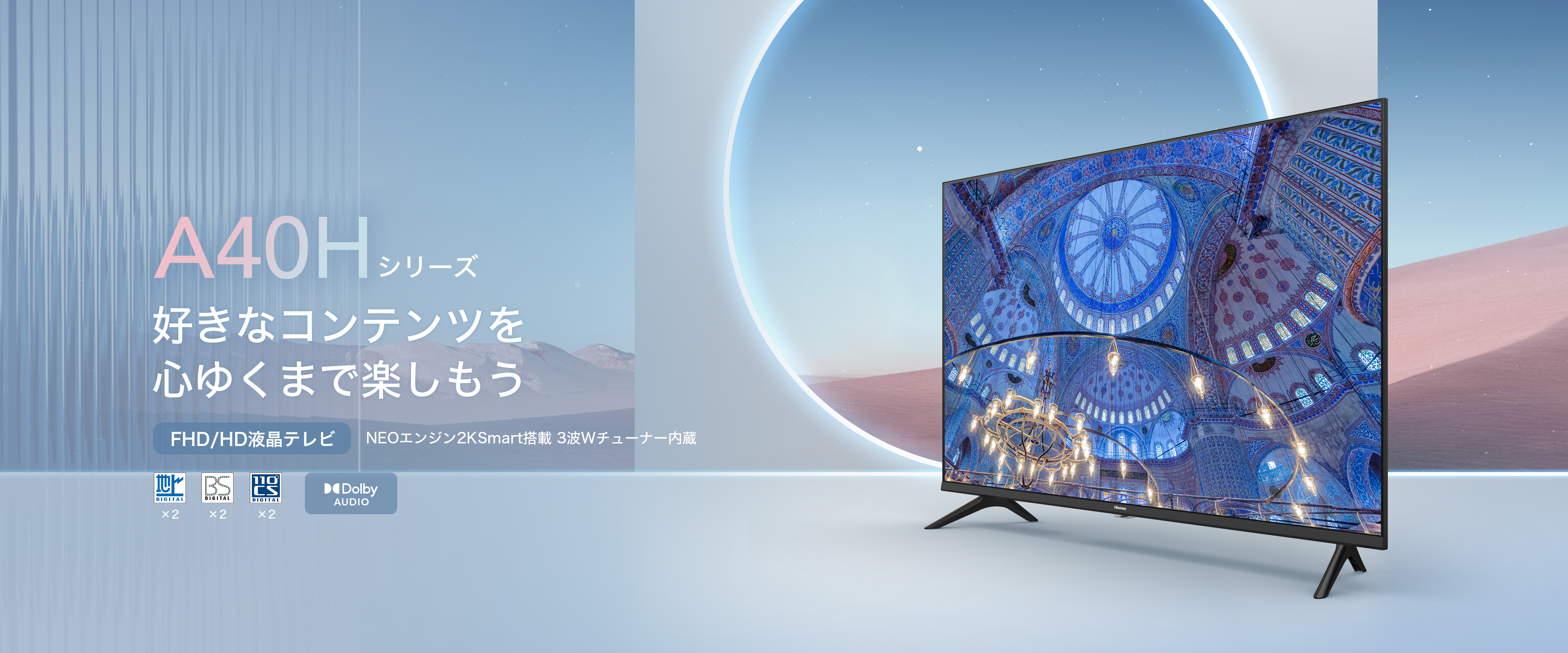 テレビ/映像機器 テレビ A40H | ハイセンスジャパン株式会社