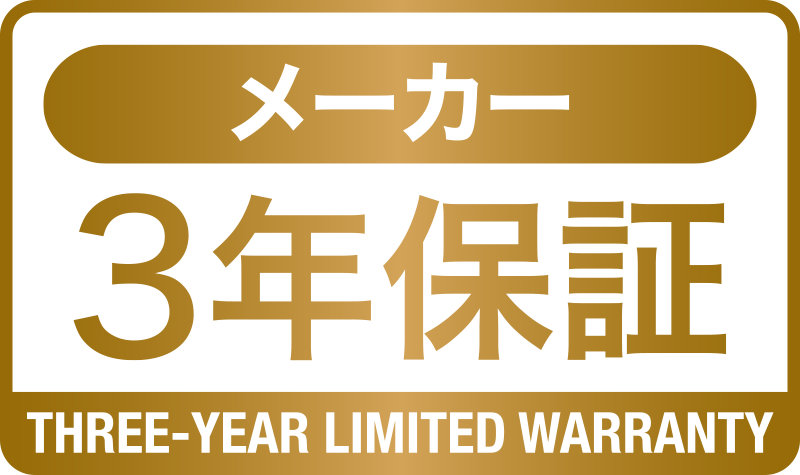 3年保証